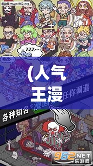 (人气王漫画社搭配攻略神作) 《人气王漫画社》：当创意碰撞现实，一群青年如何用绘本改变世界？